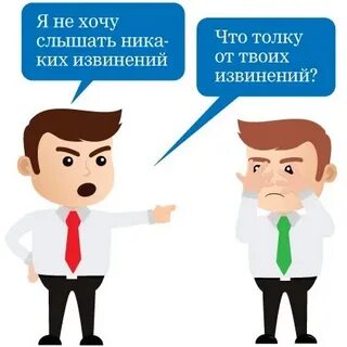 Извинить десятый