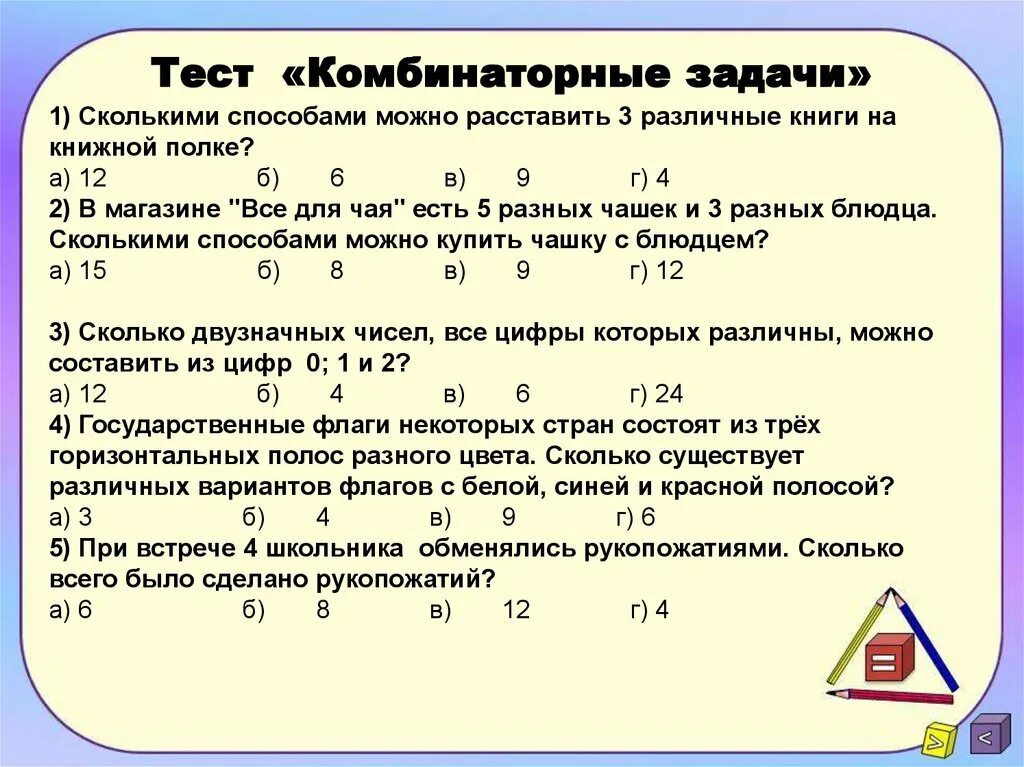 Сколько разных вариантов заказа у вовы. Комбинаторные задачи с решением 4 класс математика. Комбинаторные задачи 7 класс с решением по математике. Комбинаторные задачи 5 класс. Тест комбинаторные задачи.