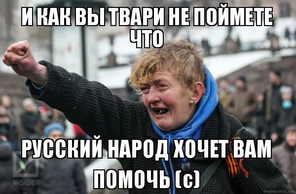 мем с волком запомните твари потом напомните. эта тварь эволюционирует мем. поняли твари. статус про тварей. русские твари.