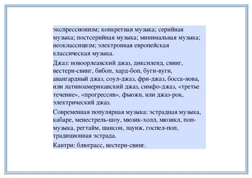 ) временные (словесные и музыкальные). Роль музыки в мультфильмах. Монолог любая ли музыка искусство. Монолог любая ли музыка искусство. Сочинение любая ли музыка искусство.