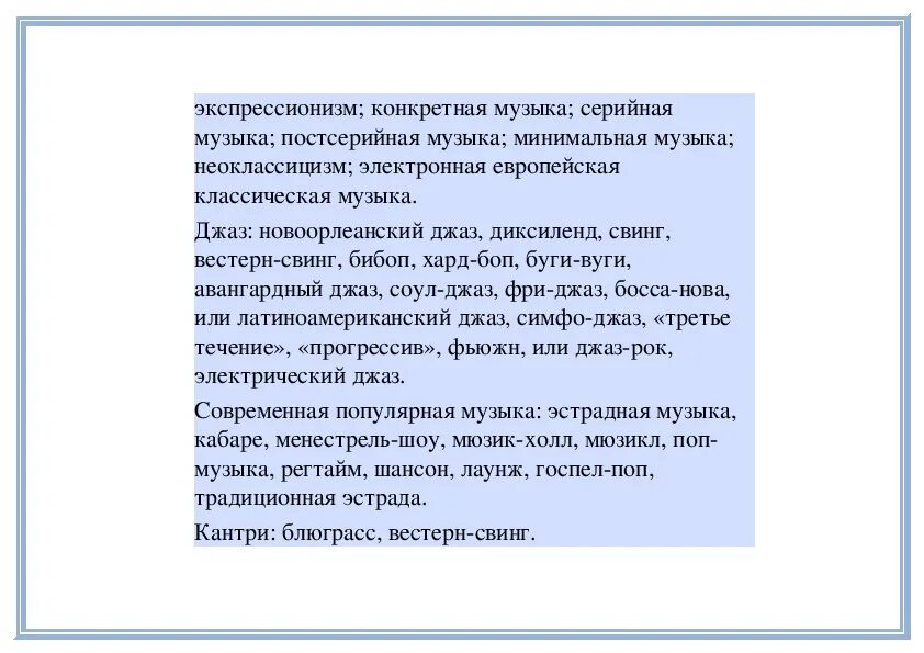 Сочинение в музыкальном искусстве. Любая ли музыка искусство сочинение. Что такое музыка сочинение. Сочинение песни. Сочинение музыки сразу во время ее исполнения