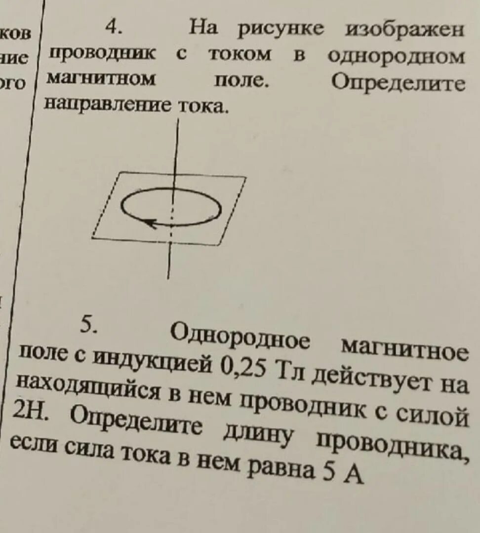 На рисунке 6 изображен проводник с током. 1. Проводник с током в магнитном поле. На рисунке изображен проводник с током. Проводник с током в однородном магнитном поле. Направление тока в проводнике в магнитном поле.