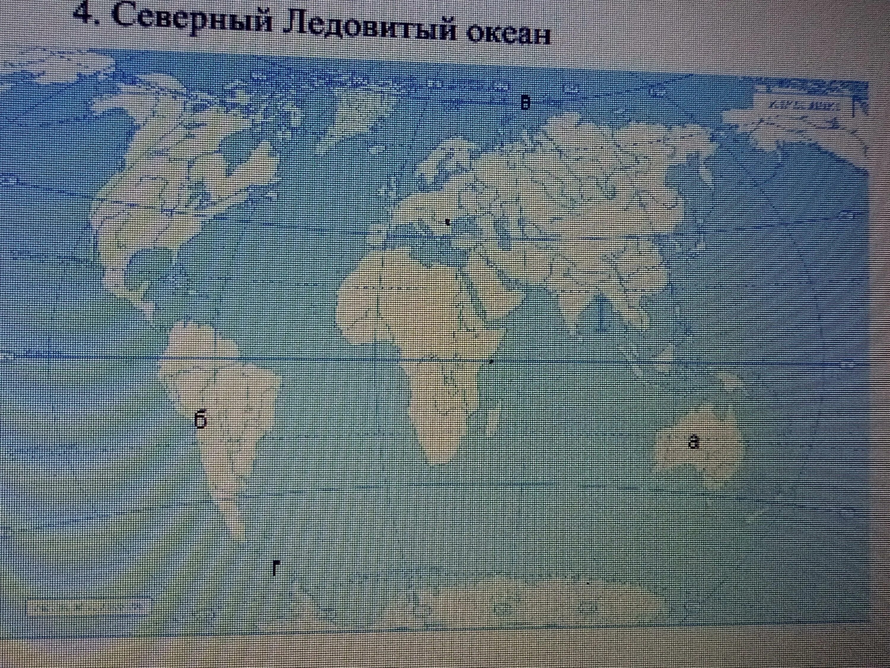 На карте отмечены 13. Проливы Северного Ледовитого океана на карте. Какой буквой на карте отмечены. Какой буквой на карте отмечены Северный Ледовитый океан. Ледовитый океан на карте.