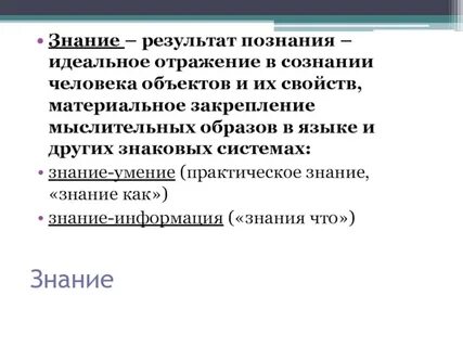 Идеал познания 6