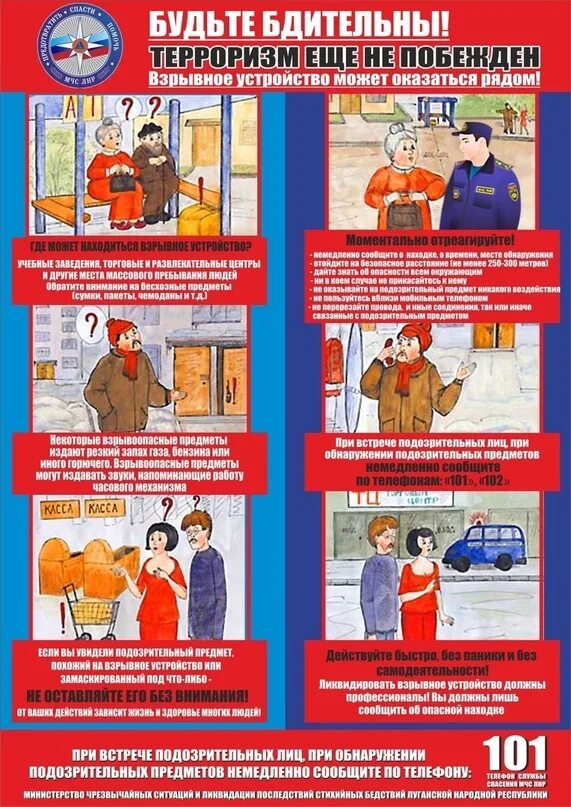 Будьте бдительны терроризм. Стенд «осторожно: терроризм!». Будьте бдительны терроризм. Антитеррористическая безопасность будьте бдительны. Терроризм будьте бдительны.