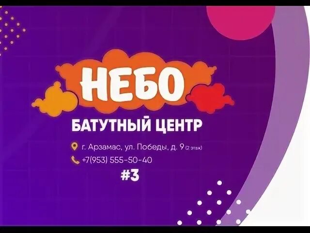 Небо арзамас