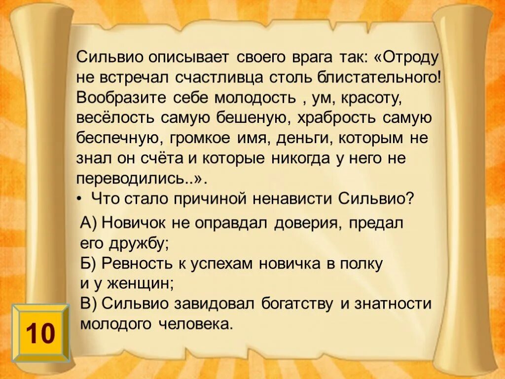 Вообразить себе человека лет сорока пяти. Сильвио описывает своего врага так отроду не встречал ответ. Отроду не встречал счастливца столь блистательного кто это. Человек который любит читать счастливец. Пушкин мы мним себя единицами.