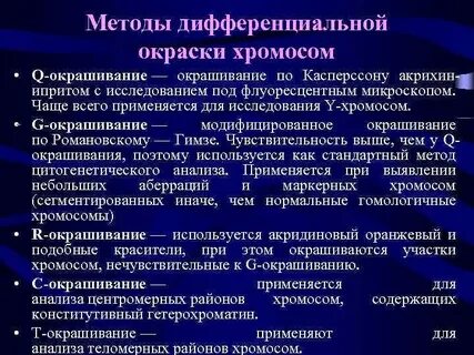 Характеристика цитогенетического метода