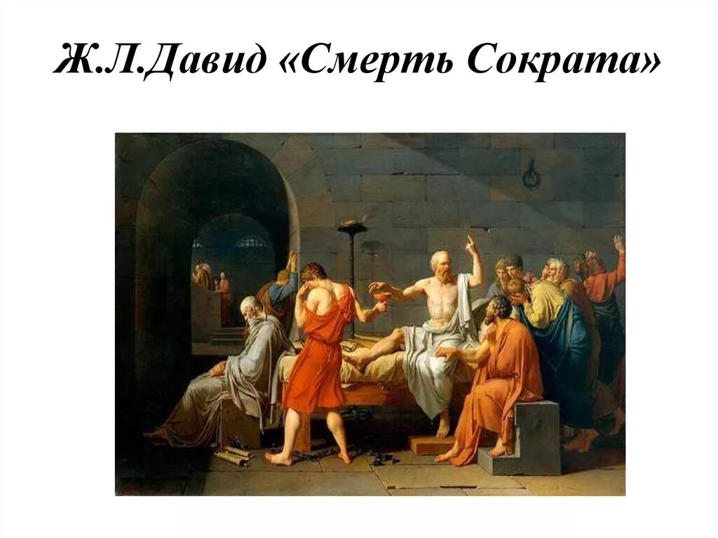 Чем отравили сократа. Болиголов сократ. Смерть сократа. Чем отравили сократа. Чем отравили сократа.