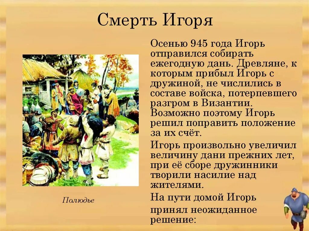 Убийство князя игоря древлянами. Восстание древлян смерть игоря. Восстание древлян в 945. Восстание древлян в 945. – убийство древлянами князя игоря.