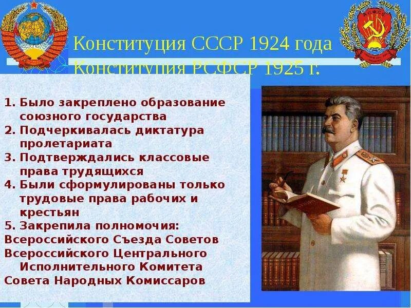 В конституции 1924 г был провозглашен. Конституция 1924 года. Конституция СССР 1924 Г. Первая Конституция СССР. Конституция 1924 года картинки.