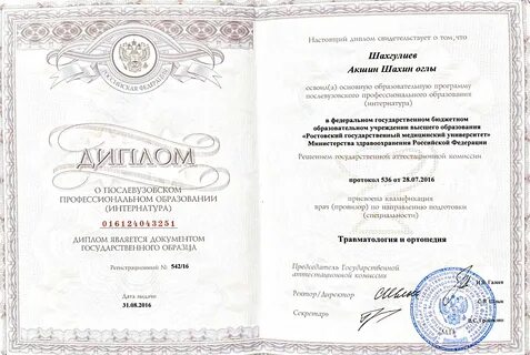 Интернатура и ординатура