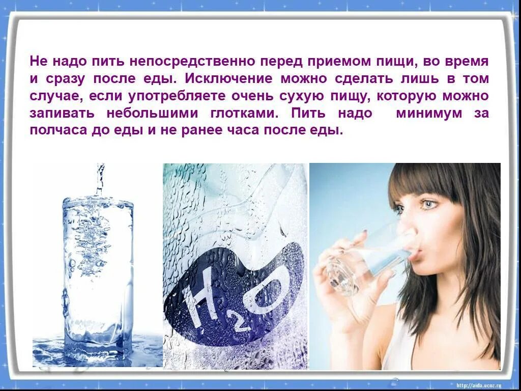 Вода после еды. После еды нельзя пить воду. Можно ли пить воду после еды. Причины пить воду.