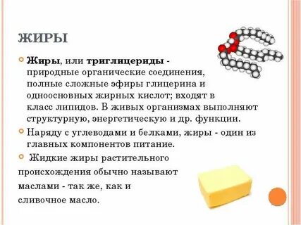 Характеристика жиров и липидов