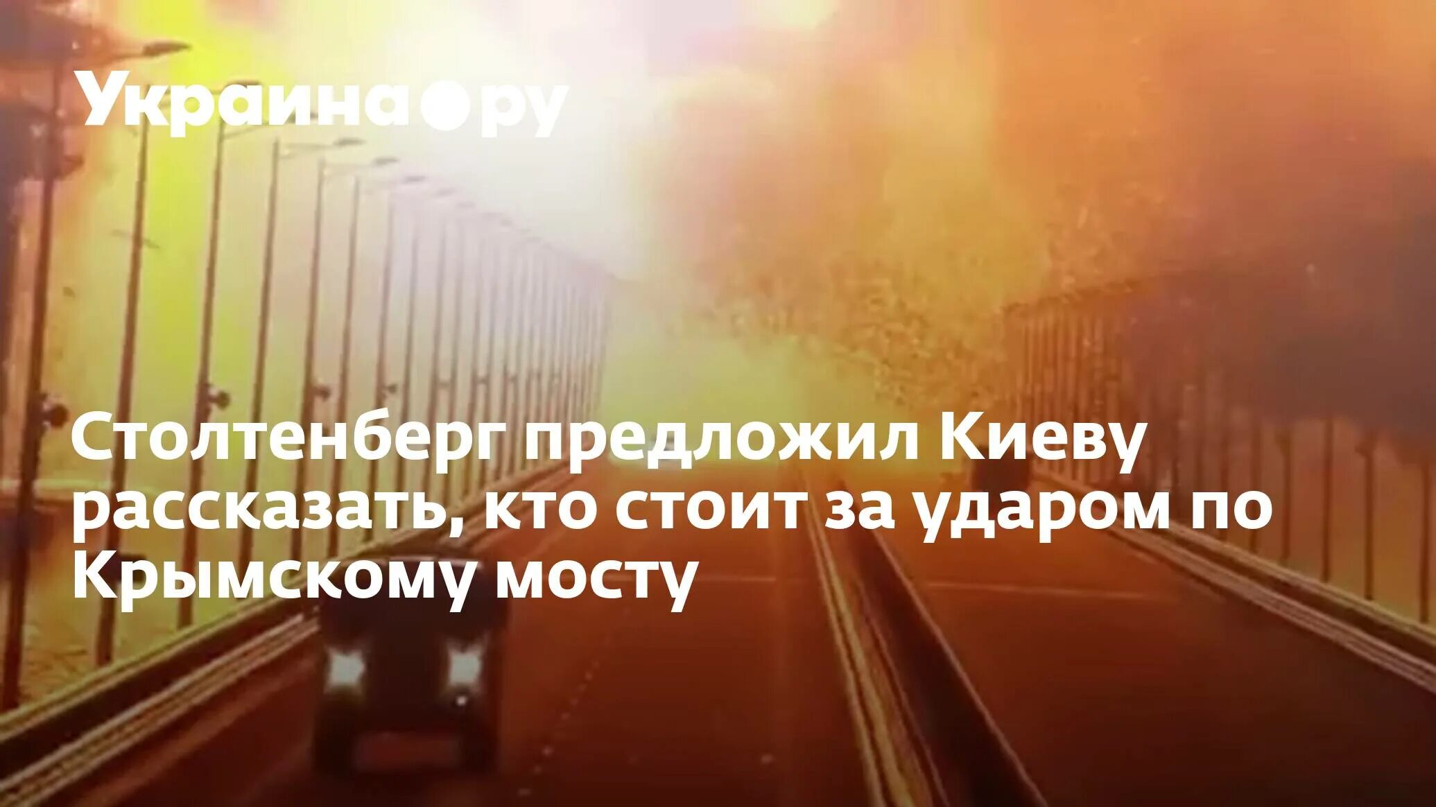 Разговор генералов о крымском мосте. Теракт на крымском мосту. крымский мост сейчас фото места теракта.