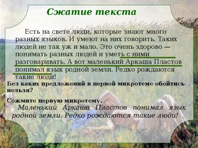 Мальчик который понимает язык земли. Текст есть на свете люди которые знают много разных языков. Язык родной земли. Текст много языков на свете разных. Сжатое изложение есть на свете люди которые знают.