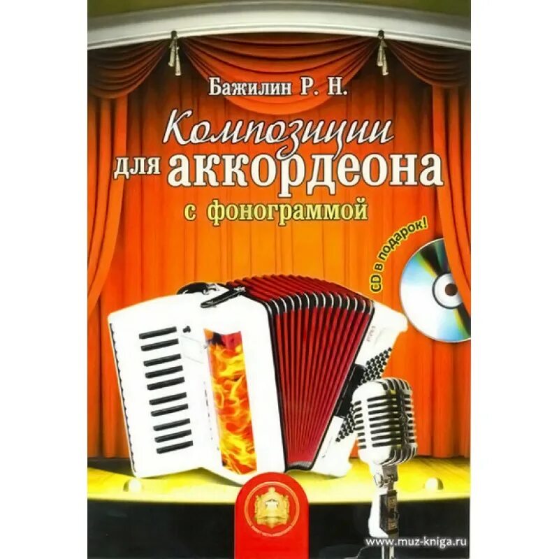 Баян roland 3xb. Вячеслав абросимов цыганочка. Одинокая бродит гармонь под гармонь разбор. Аккордеон фонограмма. Weltmeister ex5.