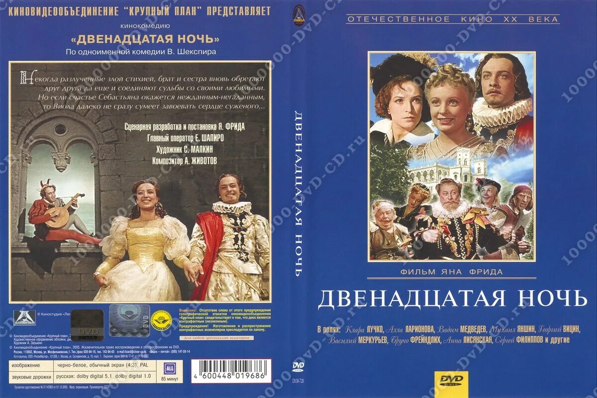 Песни 12 ночи. Двенадцатая ночь экранизации. Двенадцатая ночь 1955 обложки. Двенадцатая ночь 1955 Постер.