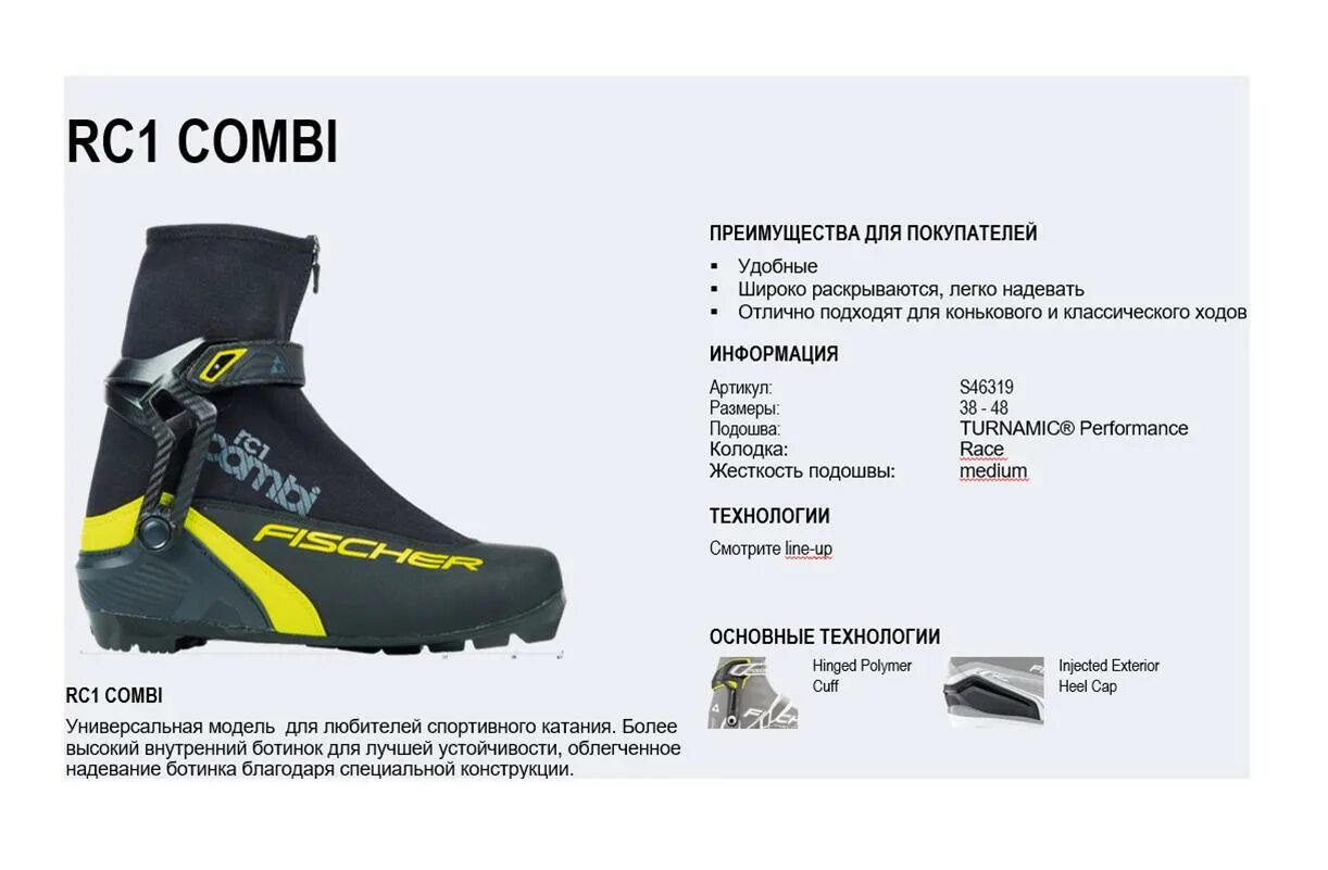 Размеры ботинок fischer. Ботинки лыжные fischer rc1 combi nnn. лыжные ботинки европейский размер фишер. размерная сетка лыжных ботинок fischer. ботинки fischer лыжные fischer размерная сетка.