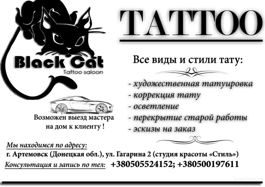 Реклама тату студии. Визитка тату салона. Акция тату. Реклама тату салона. Объявления тату.