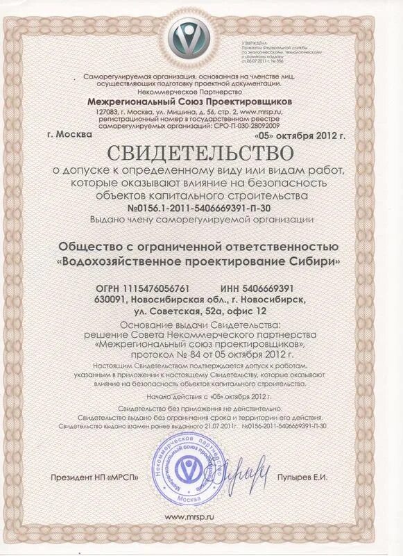 союз проектировщиков. сро проектировщики северо-запада логотип. символ капстроительства. сро логотип. бессерт андрей сергеевич архангельск.