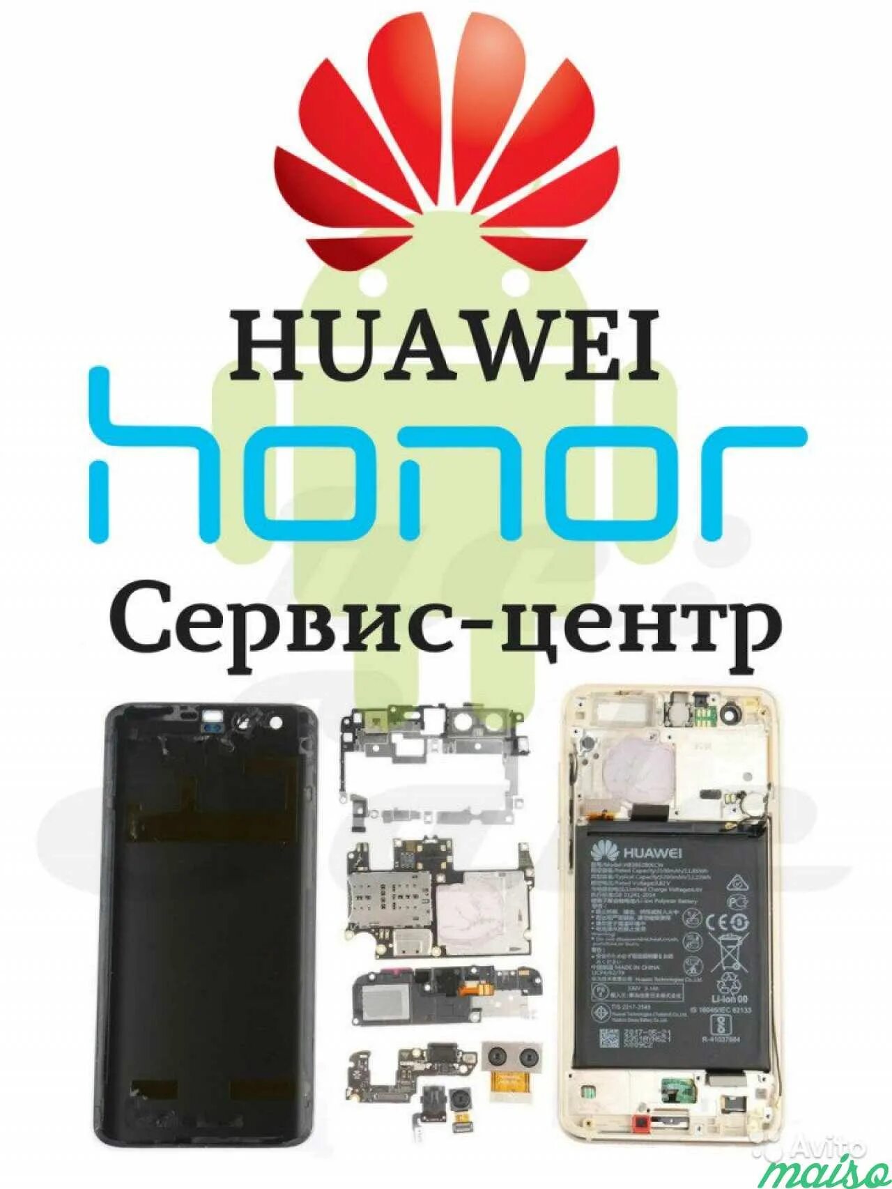 Сервисный центр Хуавей. Сервисный центр Honor. Сервис Huawei. Huawei Honor сервисный центр. Honor сервисный центр телефон