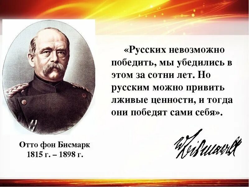 Отто фон бисмарк цитаты о России. Отто фон бисмарк цитаты о русских. Высказывания Отто Бисмарка. Высказывания Бисмарка о русских.