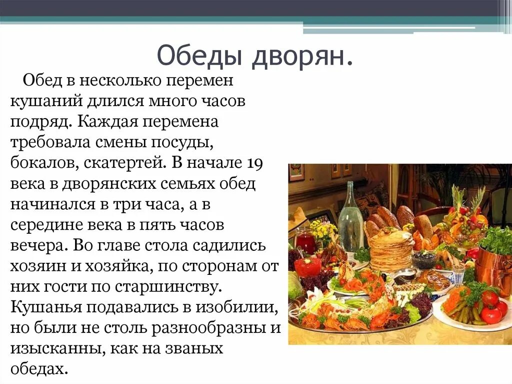 Питание дворян 18 века в России. Еда дворян 18 века. Питание дворян 18 век. Пища дворян 18 века в России. История обеда