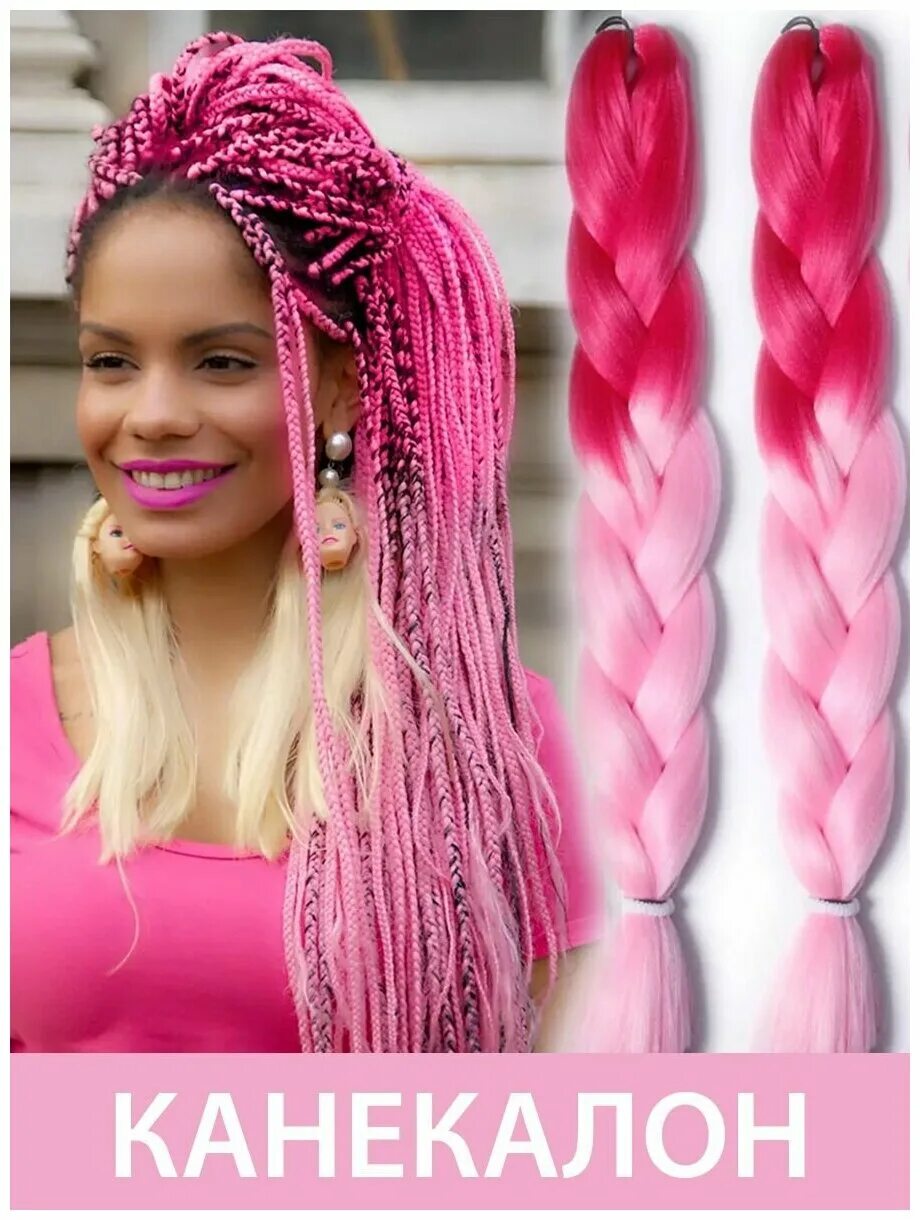 боксерские косы розовые. косички девочкам розовые. канекалон 2 косы. косы с канекалоном 2023 детям. прически с косичками для девочек.