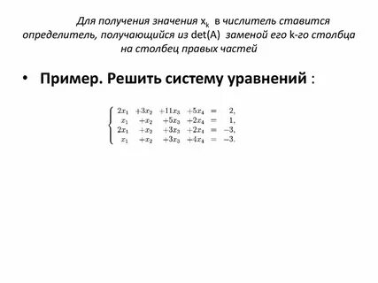 Матрица методы гаусса крамера