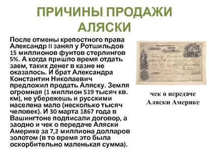 Аляска когда продали