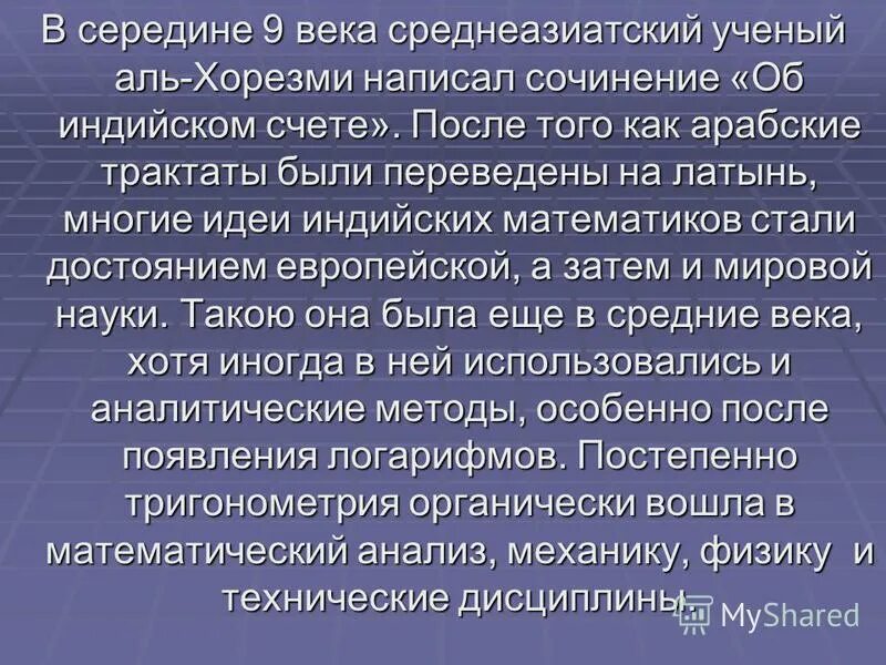 в середине девятого века монахи составили трактат. в середине девятого века монахи составили трактат. в середине девятого века монахи составили трактат. в середине девятого века монахи составили трактат. монахи францисканцы средневековья.