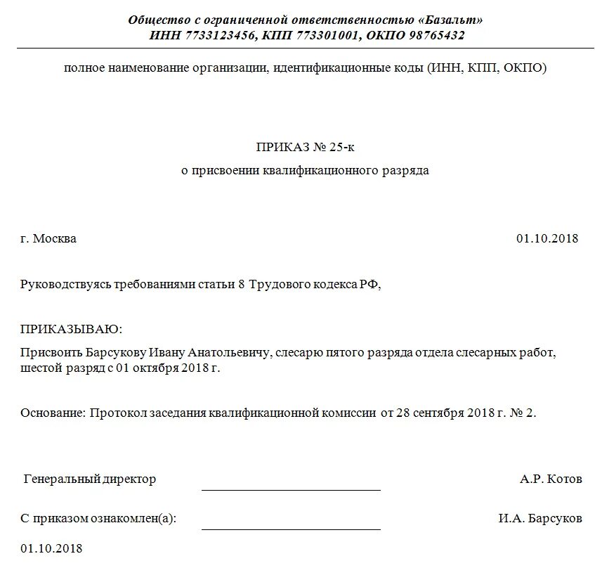 Повышение квалификационного разряда. Приказ о повышении квалификационного разряда. приказ о повышении разряда работнику. приказ о присвоении разряда рабочему образец. приказ о создании комиссии на повышение разряда образец заполнения.