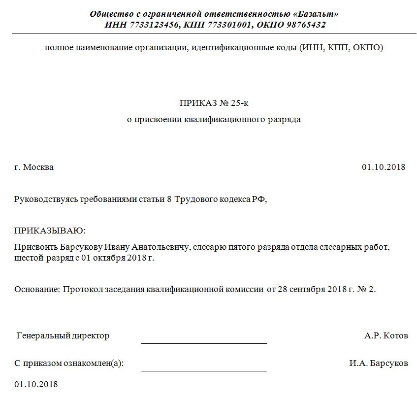 Распоряжение об установлении категории. Приказ о повышении разряда работнику образец. Приказ о повышении квалификационного разряда. Приказ о присвоении разряда рабочему образец. Форма приказа о повышении разряда работнику.