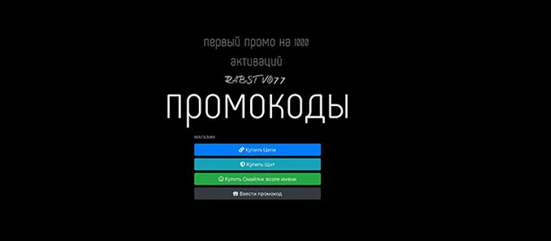 Нулевые вк. Промокоды на игру рабство 2.0 в ВК. Промокоды рабство 2.0. Промокоды для рабство 2.0 в ВК 2022. Промокод на рабство в ВК.