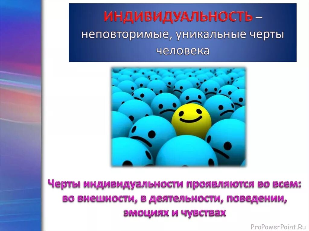 Черты индивидуальности. Цериы индивидуальности. Характерные черты индивидуальности. Индивидуальность, уникальные черты.