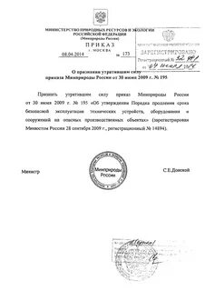 Приказ министерства природных ресурсов утратил силу