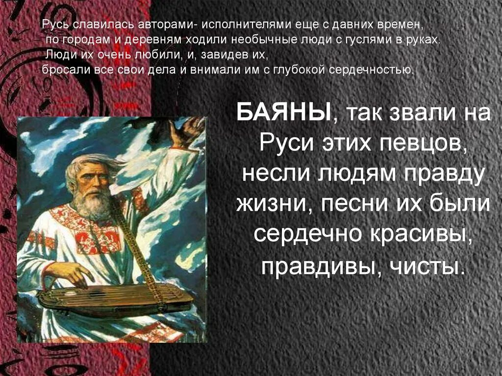 С давних времен русь славилась хвойными. Авторская песня прошлое и настоящие. Авторская песня прошлое и настоящее 6 класс. Авторская песня прошлая и настоящая. Выступления Бояна на Руси.