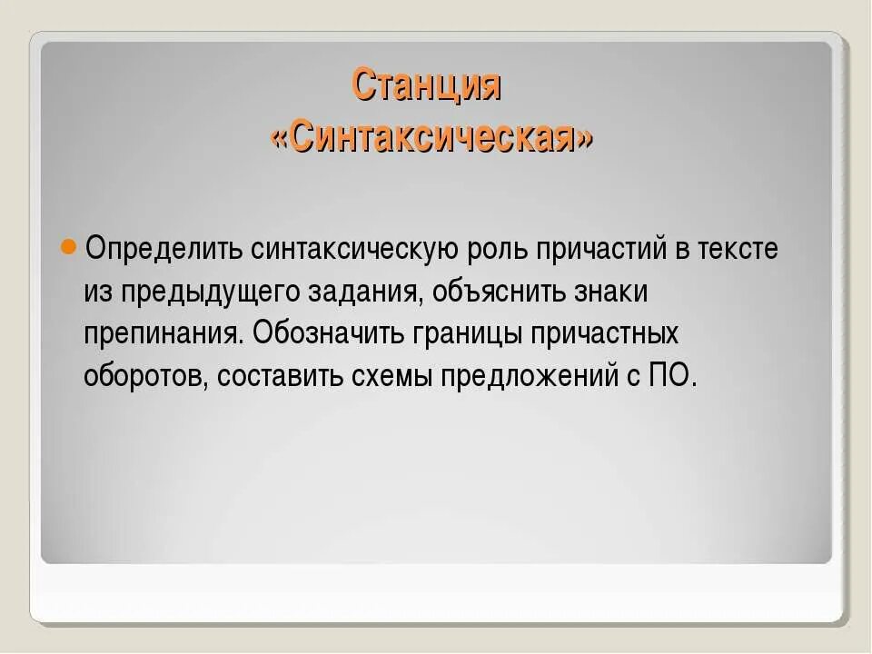 Роль причастий в тексте. Синтаксическая функция причастия. Синтаксическая роль причастия. Как определить синтаксическую роль причастия. Синтаксическая роль причастия в предложении.