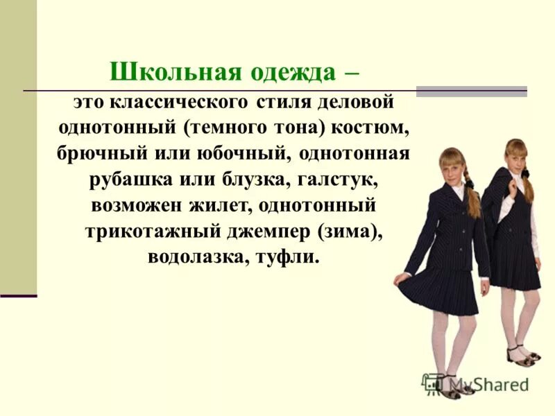 Дайте определение быть в форме