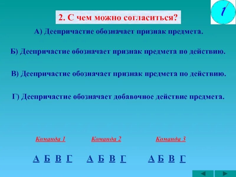 Тест русский язык деепричастия. Деепричастие обозначает признак предмета по действию. Деепричастие обозначает действие. Деепричастие это признак предмета по действию. Что обозначает деепричастие признак действия.