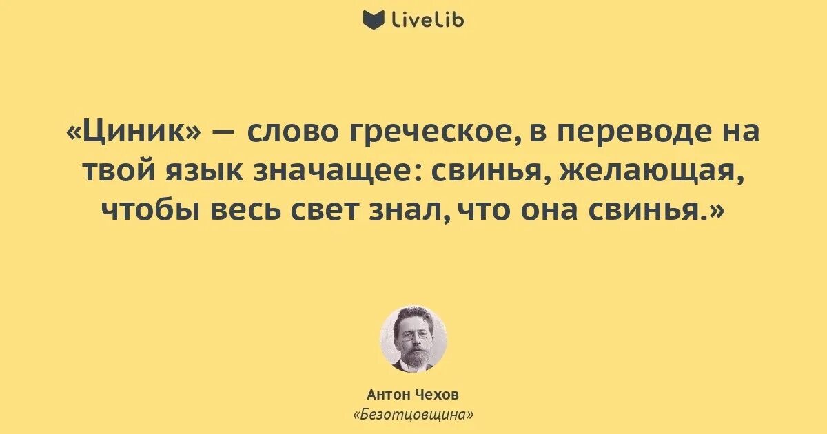 Что означает слово циник. Циник это простыми словами. Циник это человек который простыми словами. Цинично это простыми словами. Циничный человек это простыми словами.