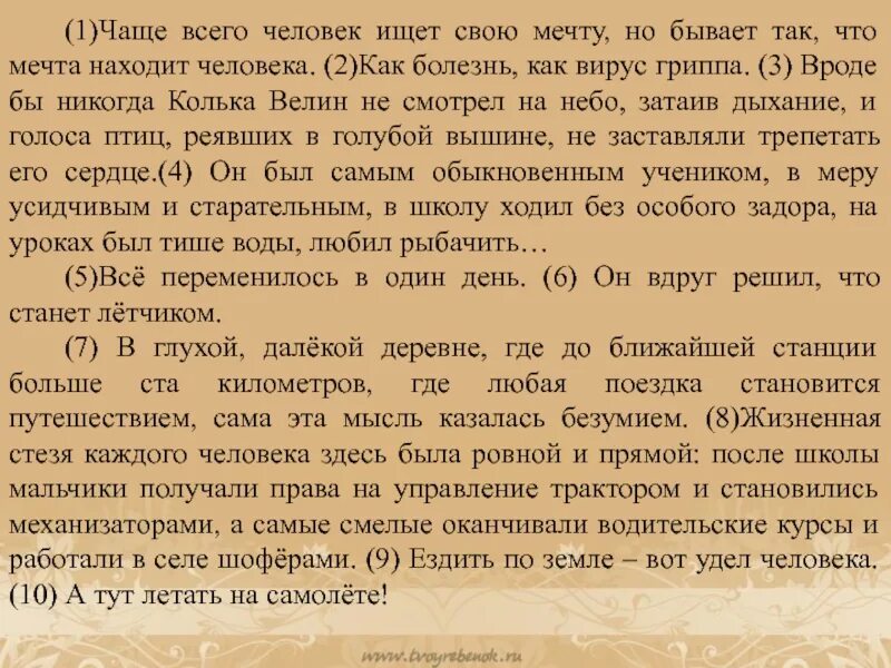 Человек и мечта сочинение егэ
