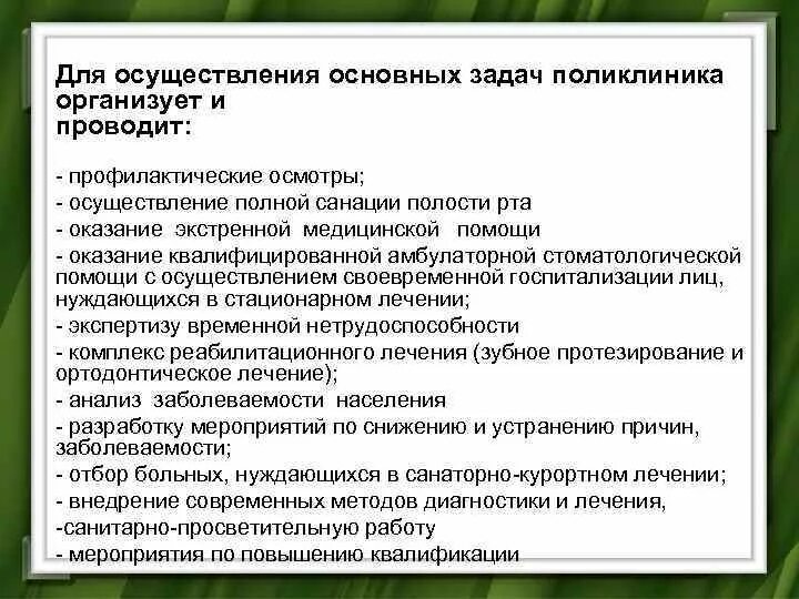 Поликлиника задачи и функции. Задачи стоматологической поликлиники. Задачи и функции стоматологического кабинета. Задачи детской стоматологии. Организация оказания стоматологической помощи.