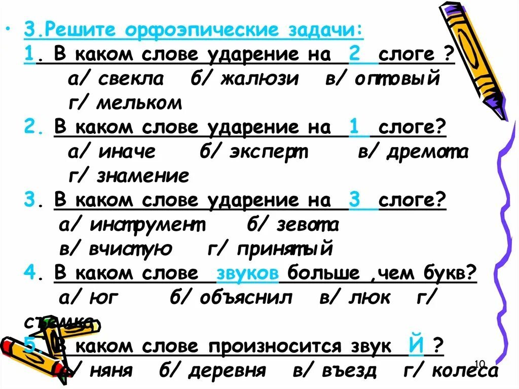 Глядя ударение. Ударение в словах 1 класс. Договор на какую букву ударение. Мельком ударение ударение. Ударение в слове зевота.