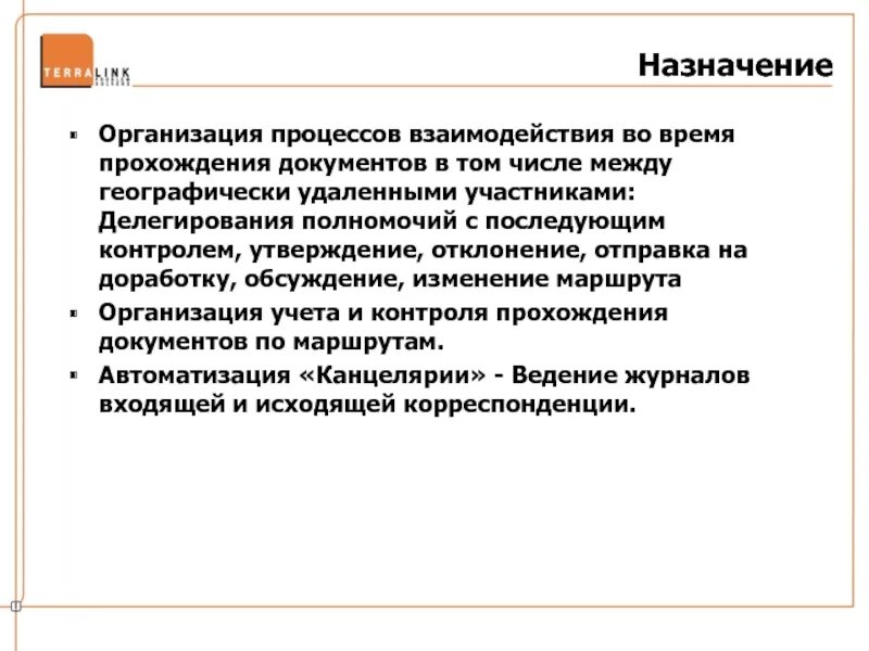 Назначение организационных документов. Назначение предприятия. Что такое организационное Назначение. Основное предназначение организации