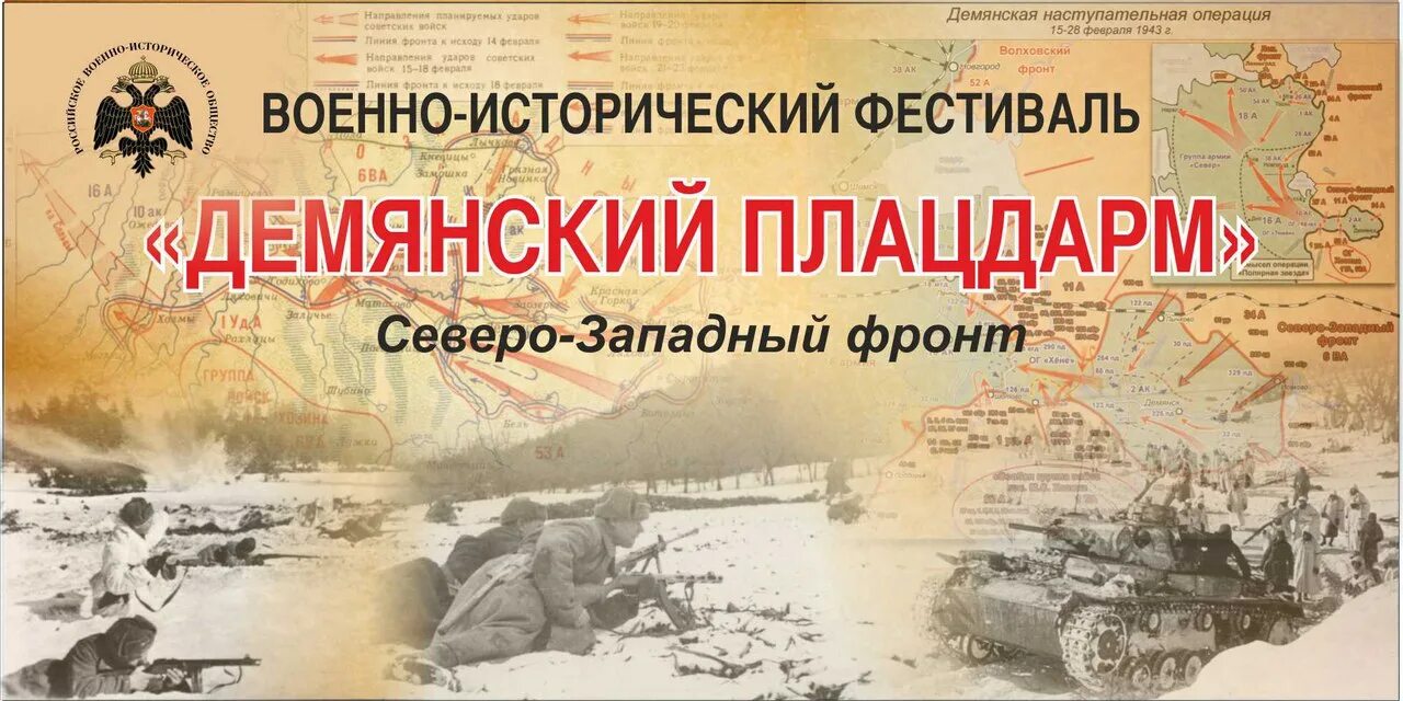 Сайт демянского муниципального. Демянская наступательная операция 1943 года. Демянская наступательная операция 1942 года. Демянская наступательная операция. Демянский плацдарм.