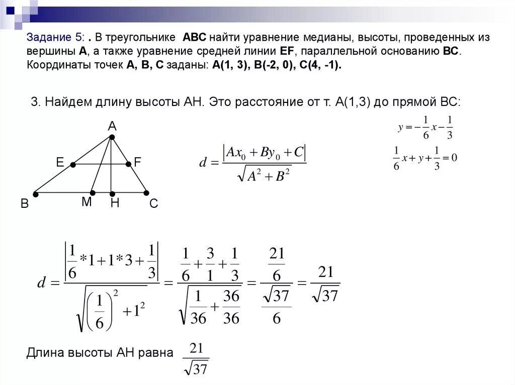 Расстояние от точки до вершины треугольника. Уравнение Медианы из вершины а треугольника. Уравнение Медианы проведенной из вершины с. Уравнение высоты треугольника заданного точками. Уравнение и длина Медианы треугольника по координатам.