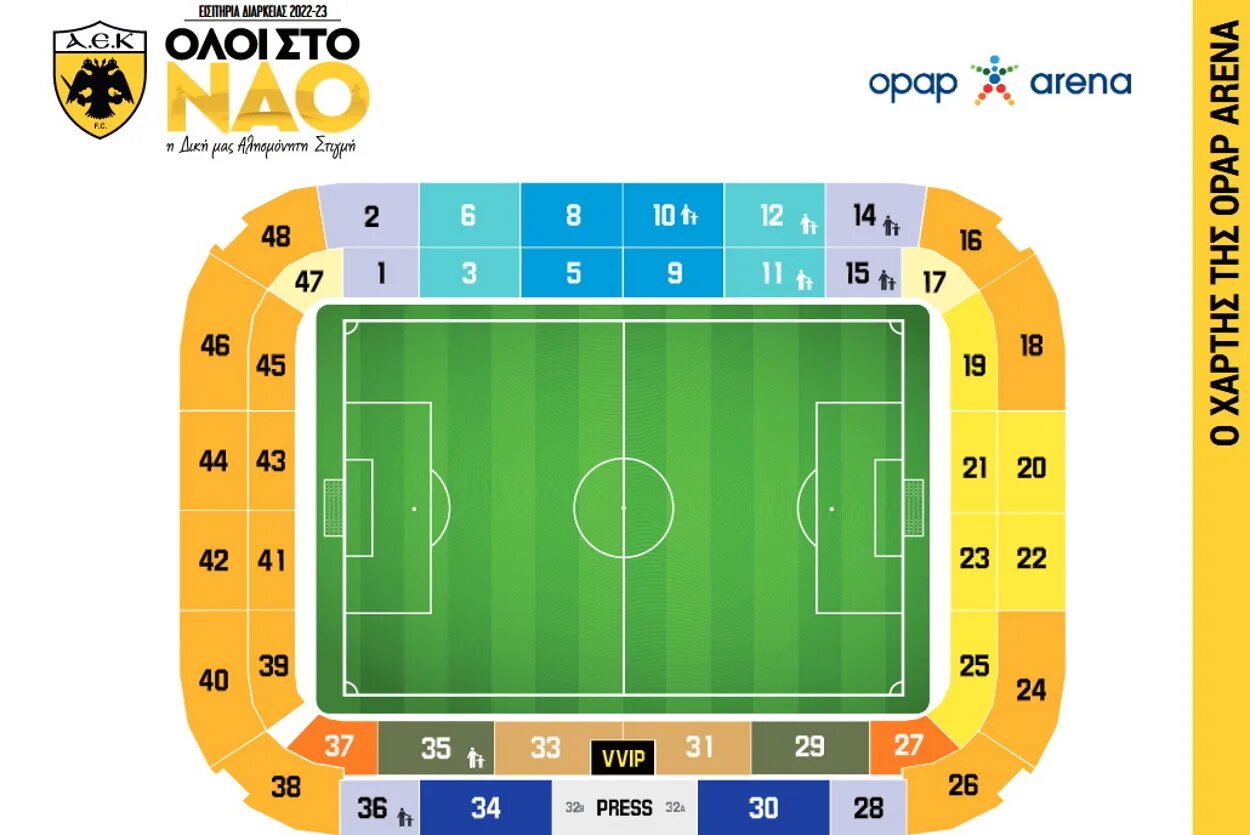 Опап арена афины. Opap arena. опап арена страна.