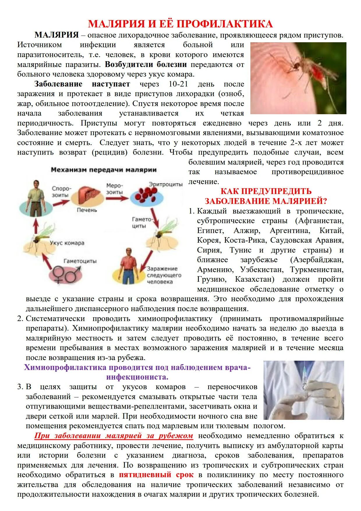 Малярийный плазмодий вызывает заболевание. Инфекционные заболевания малярия. Малярия профилактика заболевания. Малярия инфекционное заболевание или нет. Малярийный плазмодий симптомы.